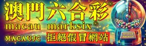 Game slot New Macau Mark Six là một trò chơi cá cược trực tuyến, lấy cảm hứng từ hệ thống xổ số Macau nổi tiếng
